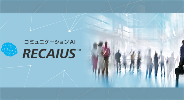 業務報告は「音声」で喋って効率化　中外製薬が千人規模のMRに「RECAIUS 報告エージェント」導入