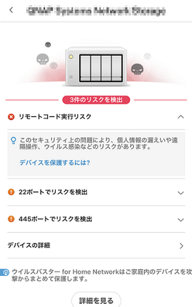 スマート家電やIoT機器の危険度をスマホで診断！トレンドマイクロが診断アプリ「スマートホームスキャナー」無料提供開始