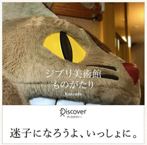 天空の城ラピュタの「ロボット兵」や「要石」を撮りにいこう！「ジブリ美術館ものがたり写真展」を渋谷で開催　先着で卓上カレンダーも