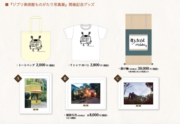 天空の城ラピュタの「ロボット兵」や「要石」を撮りにいこう！「ジブリ美術館ものがたり写真展」を渋谷で開催　先着で卓上カレンダーも