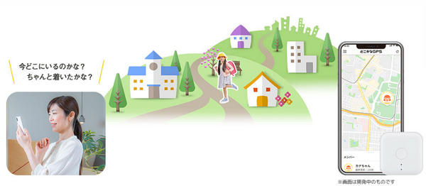 子どもや大切な物の位置情報をスマホで簡単に確認　ソフトバンクの「どこかなGPS」発売へ　みちびきにも対応