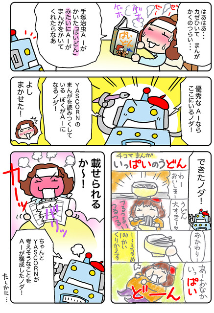 【連載マンガ ロボクン vol.161】AIがマンガ描きます！