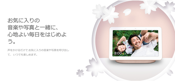 Googleストアで新生活応援セール開催中～Google Nest Mini、Google Nest Hubがお買い得！