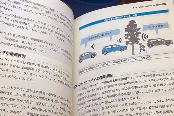 書籍「図解入門 最新CASEがよくわかる本」(著:神崎洋治)を5名様に！自動運転やMaaS、AI、2030年の社会などを入門用に解説