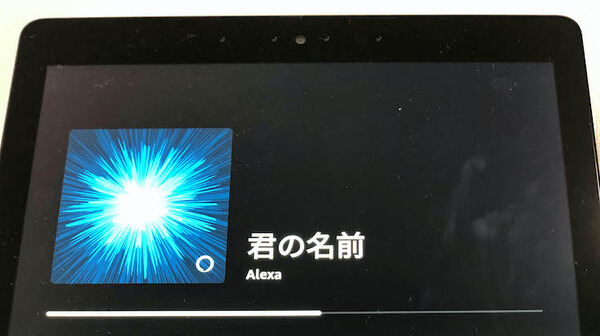 Amazon Alexaの新オリジナルソング「君の名前」登場！他の音声アシスタントの歌も調べてみた。