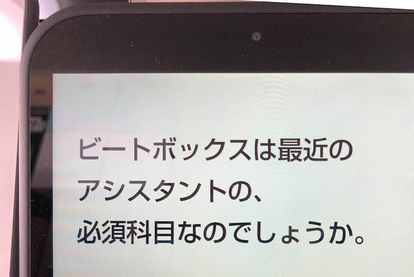 Amazon Alexaの新オリジナルソング「君の名前」登場！他の音声アシスタントの歌も調べてみた。
