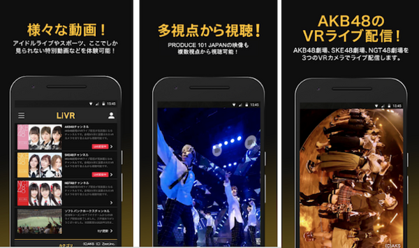 AKB48のライブも無料で楽しめる　ソフトバンクがVR映像配信「LiVR」とバスケ映像配信サービス「バスケットLIVE」で無料配信