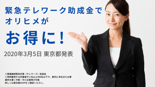 分身ロボット「OriHime」でテレワーク　助成金活用でおトクにオリヒメを利用できるキャンペーンをX-mov Japanが実施