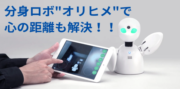 分身ロボット「OriHime」でテレワーク　助成金活用でおトクにオリヒメを利用できるキャンペーンをX-mov Japanが実施