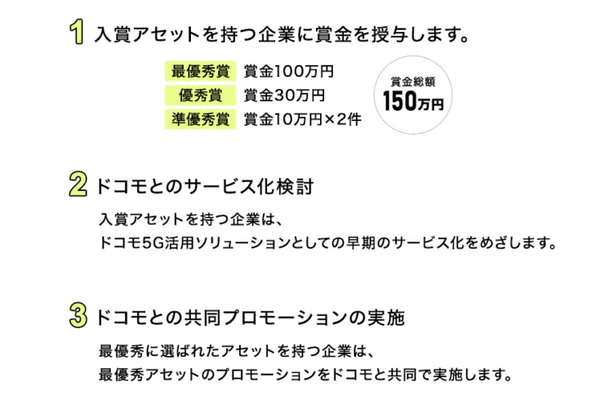 NTTドコモが5G活用ソリューションを募集「docomo 5G DX AWARDS 2020」の応募受付開始　7つの選考基準を公開