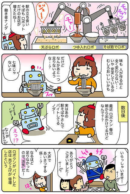 【連載マンガ ロボクン vol.162】駅そばロボットになるノダ
