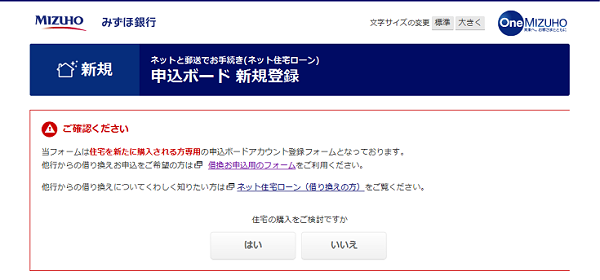 みずほ銀行が「みずほ AI事前診断」をスタート！AIのネット住宅ローンの事前審査を最短1分で診断