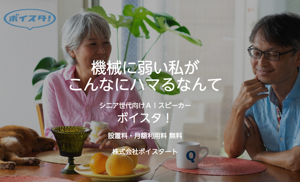 ロボットスタートの「Audiostart」音声広告の配信を開始　メディアの音声化・音声広告配信ネットワークサービスで新分野を開拓