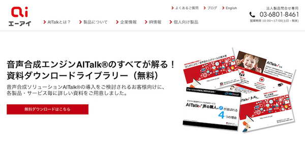 ロボットスタートの「Audiostart」音声広告の配信を開始　メディアの音声化・音声広告配信ネットワークサービスで新分野を開拓