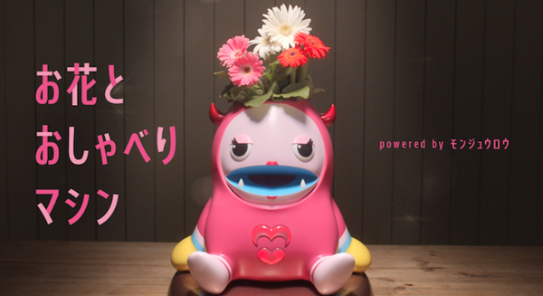 「ドコモ未来ミュージアム」浜辺美波さんの声でロボット「お花とおしゃべりマシン」を開発　星野源さん率いる星プロプロデュース道