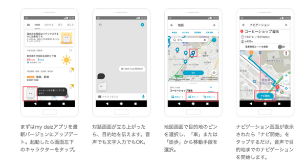 ドコモ「my daiz(マイデイズ)」の音声ナビゲーション機能「新感覚ナビ」を提供開始　「歩きスマホ」を抑止　ドコモ以外でも利用可