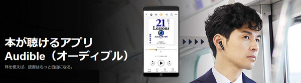 Amazonオーディオブック「Audible」が絵本・児童書・小説を期間限定で無料公開　会員登録やログインも不要！