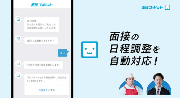 【CM動画】面接ロボット? 面接コボット?　「霜降り明星」によるアルバイト求人の面接日程調整サービスのCM動画