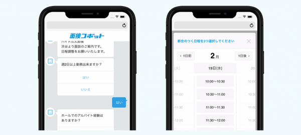 【CM動画】面接ロボット? 面接コボット?　「霜降り明星」によるアルバイト求人の面接日程調整サービスのCM動画