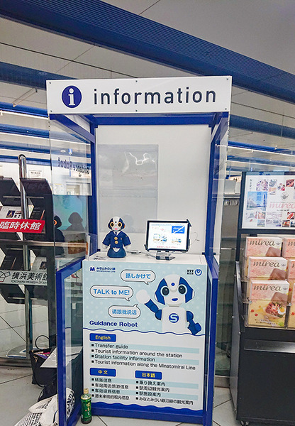 みなとみらい駅で会話ロボット「Sota」が周辺エリアや駅施設の観光案内　路線ルートの乗換案内も　多言語対応