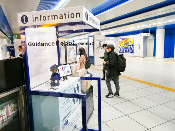 みなとみらい駅で会話ロボット「Sota」が周辺エリアや駅施設の観光案内　路線ルートの乗換案内も　多言語対応