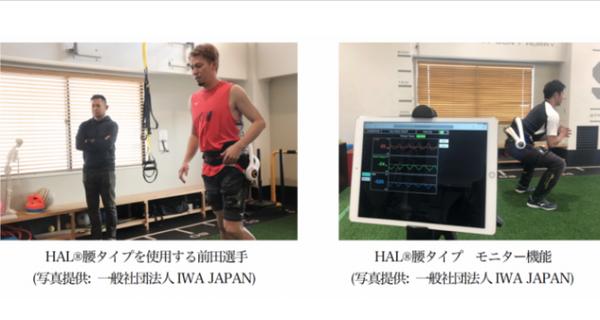 装着型ロボットスーツ「HAL」で身体機能のトレーニング事業を展開　CYBERDYNE、IWA JAPAN、I&Hが「MOVETEX」設立へ