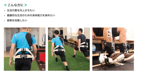 装着型ロボットスーツ「HAL」で身体機能のトレーニング事業を展開　CYBERDYNE、IWA JAPAN、I&Hが「MOVETEX」設立へ