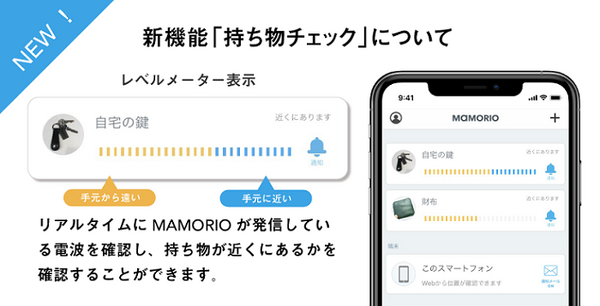 Android版MAMORIOアプリが大幅にアップデート　新機能ARトラッキング「カメラでさがす」やビーコンモニタリング「持ち物チェック」等
