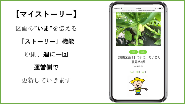 AIとIoTを活用してスマホで農園の様子をチェック　自宅と畑をアプリでつなぐ「ハタムスビ」と「スマート体験農園システム」