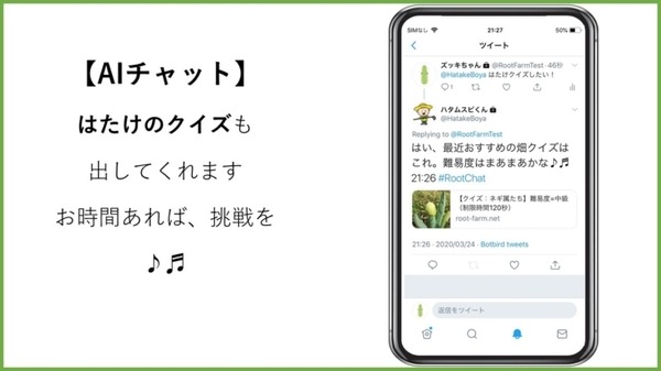 AIとIoTを活用してスマホで農園の様子をチェック　自宅と畑をアプリでつなぐ「ハタムスビ」と「スマート体験農園システム」
