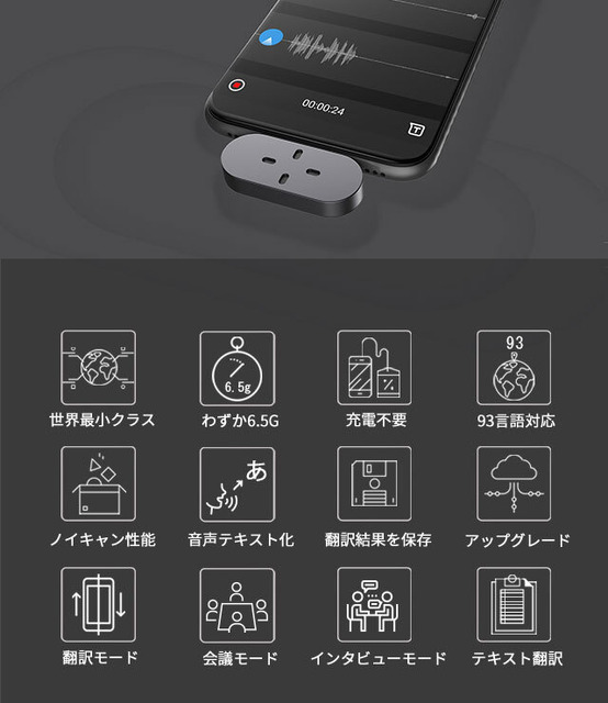 スマホに装着するスマート翻訳機「ZERO」Makuakeでわずか18分で目標達成　注目される理由と4つの機能