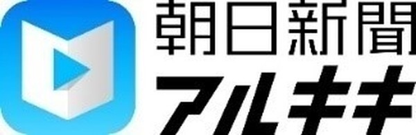 音声読み上げニュース「朝日新聞アルキキ」、Google アシスタント向けに新型コロナ特集を配信開始