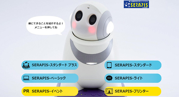 受付代行ロボット「PaPeRo i」が来訪者をお出迎え　中小企業向け受付システム「SERAPISスタンダードプラス」を提供開始