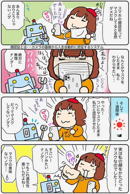【連載マンガ ロボクン vol.163】マスクしたまま顔認証