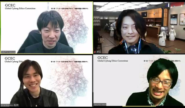 アバターロボットとサイボーグの現状と未来「国際サイボーグ倫理委員会」(GCEC)キックオフイベント