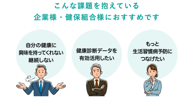 メタボや高血圧など生活習慣病のリスクをAIが予測　NTTドコモ「dヘルスケア for Biz」を法人向けに提供開始