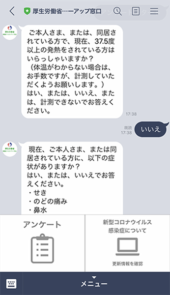 【新型コロナ対策】「LINE BRAIN」のAI技術やチャットボットを活用して保健所等の業務をサポート LINEが厚生労働省と委託契約を締結