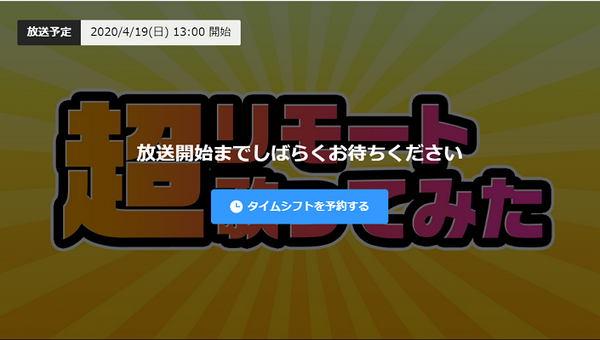 【新型コロナ対策】自宅の声援を音で届けよう！「ニコニコネット超会議」で最新技術の遠隔応援システムを実証実験　ドワンゴとヤマハ