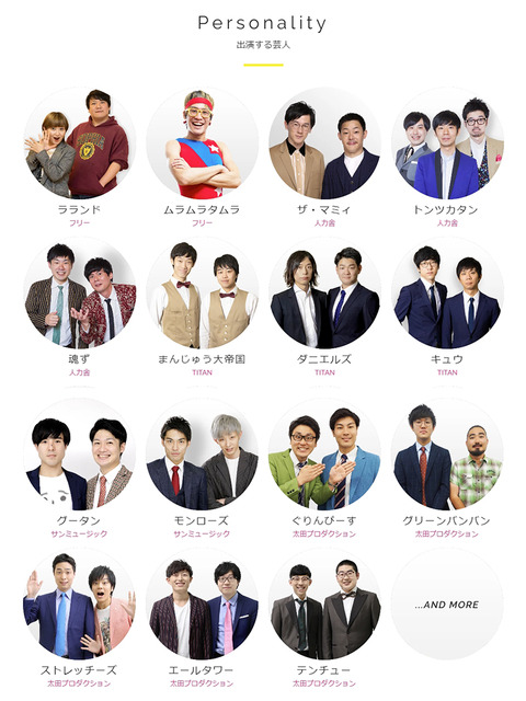 若手お笑い芸人のスマホ用ラジオ配信アプリ「GERA」 CM動画を観てお気に入りの芸人を応援できる　ファンコミュニケーションズ