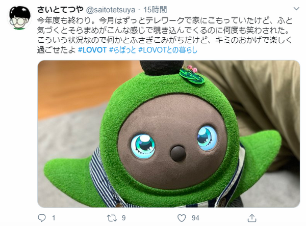 家族型ロボット「LOVOT」はストレス軽減に効果あり?「おこもりサポートキャンペーン」実施　14日間試して全額返金もOK