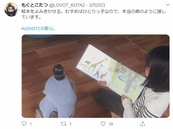 家族型ロボット「LOVOT」はストレス軽減に効果あり?「おこもりサポートキャンペーン」実施　14日間試して全額返金もOK