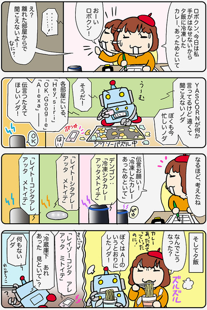 【連載マンガ ロボクン vol.164】AIで伝言ゲーム