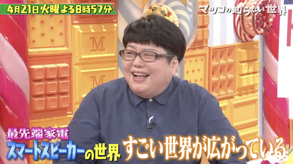 4/21、TBSテレビ「マツコの知らない世界」でスマートスピーカー特集！