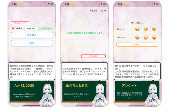【世界初】ユーザーの気分を分析してAIが自動作曲　Apple Watch対応のiOSアプリ「AImelo」(アイメロ)