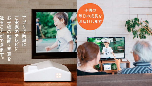 スマホで撮った写真や動画を実家のテレビで楽しめる「まごチャンネル」 が割引キャンペーン　離れて暮らす家族を繋ぐ