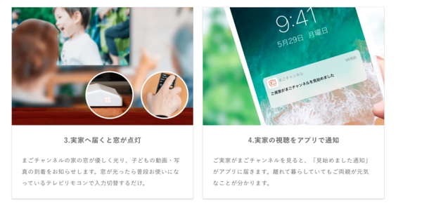 スマホで撮った写真や動画を実家のテレビで楽しめる「まごチャンネル」 が割引キャンペーン　離れて暮らす家族を繋ぐ