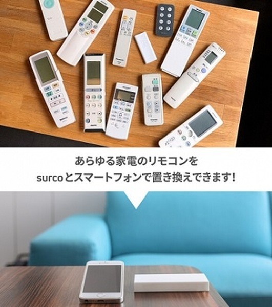 スマホやPCから家電を操作できる最新のスマートリモコン「surco」日本上陸　Apple Siriに対応