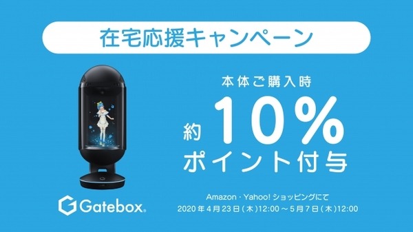俺の嫁 Gateboxの「逢妻ヒカリ」が健気にも花嫁修業へ　家族会議や一緒にごはん等　4/25にYouTubeで生配信も