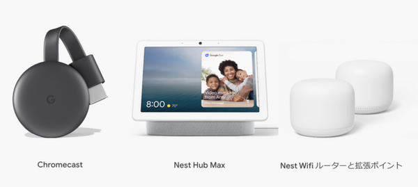 Googleストア、GWに向けて自宅で楽しめる製品の特別セール実施中！