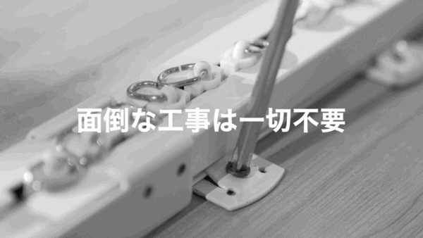 今あるカーテンをワンタッチでスマート化！海外で1億円超を調達した「SwitchBotカーテン」が日本上陸　AlexaやSiriにも対応